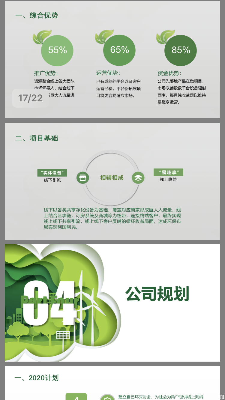 《首码》易趣享8.8上线，0撸之王，火爆上线！