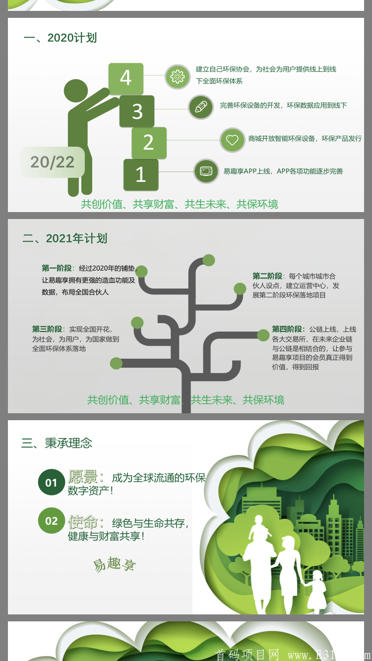 《首码》易趣享8.8上线，0撸之王，火爆上线！