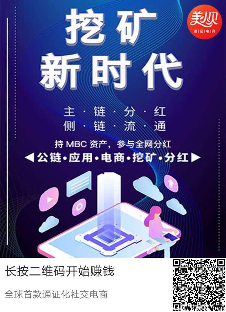 美小贝公链挖kuang！带你开启暴富模式！