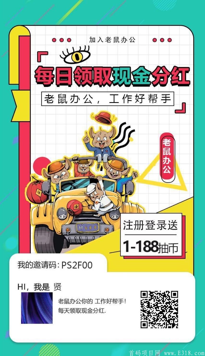 老鼠办公APP:星事物模式,持币**,锁粉,推广收益