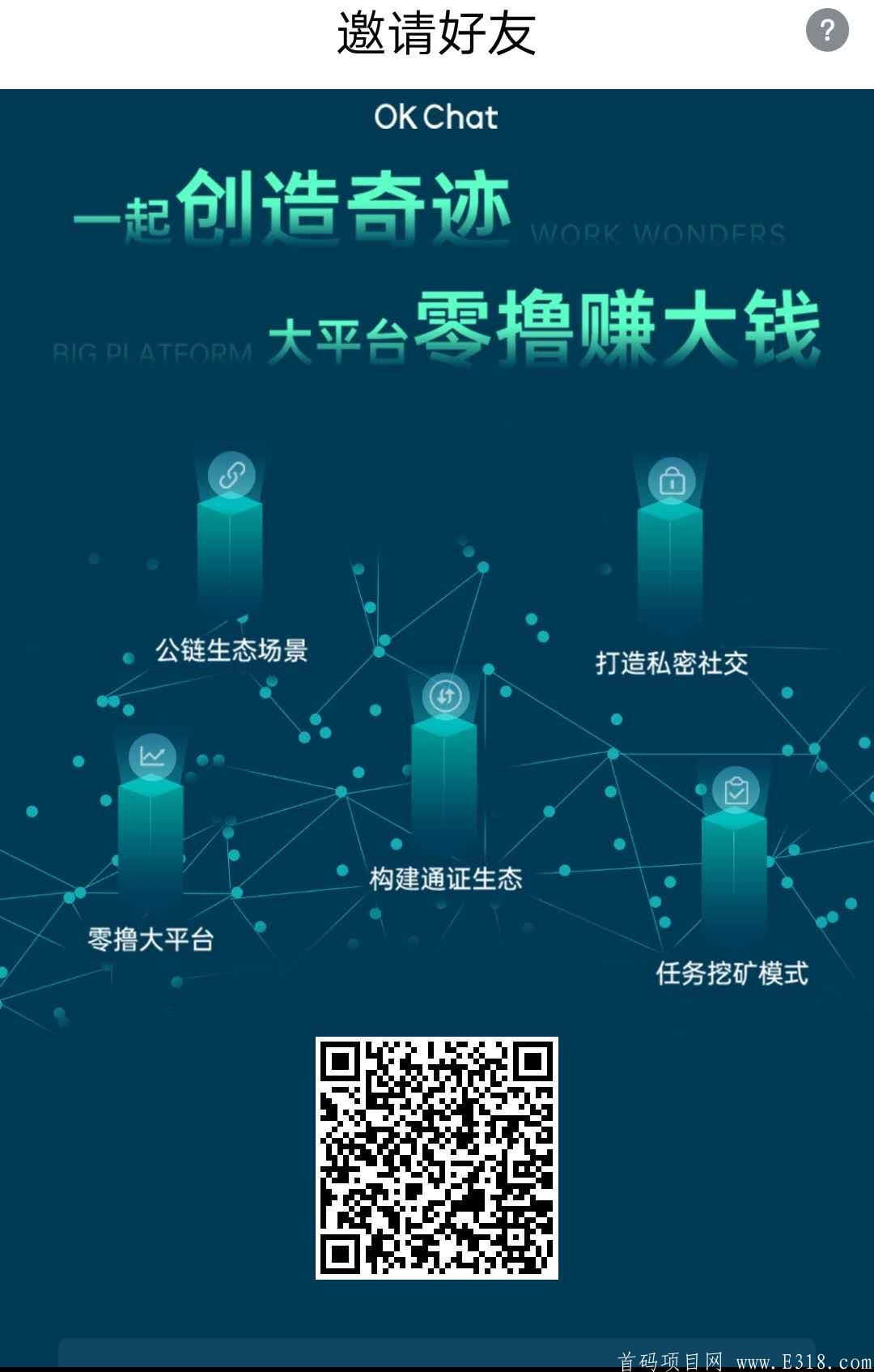 《零撸王：好聊》—月入3000以上不封顶，加我永久扶持！OK Chat （FACEBOOK团队精心打造加密社交平台），8月1日内测无需投资速度占位！