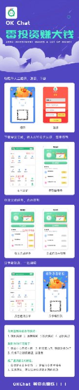 《零撸王：好聊》—月入3000以上不封顶，加我永久扶持！OK Chat （FACEBOOK团队精心打造加密社交平台），8月1日内测无需投资速度占位！