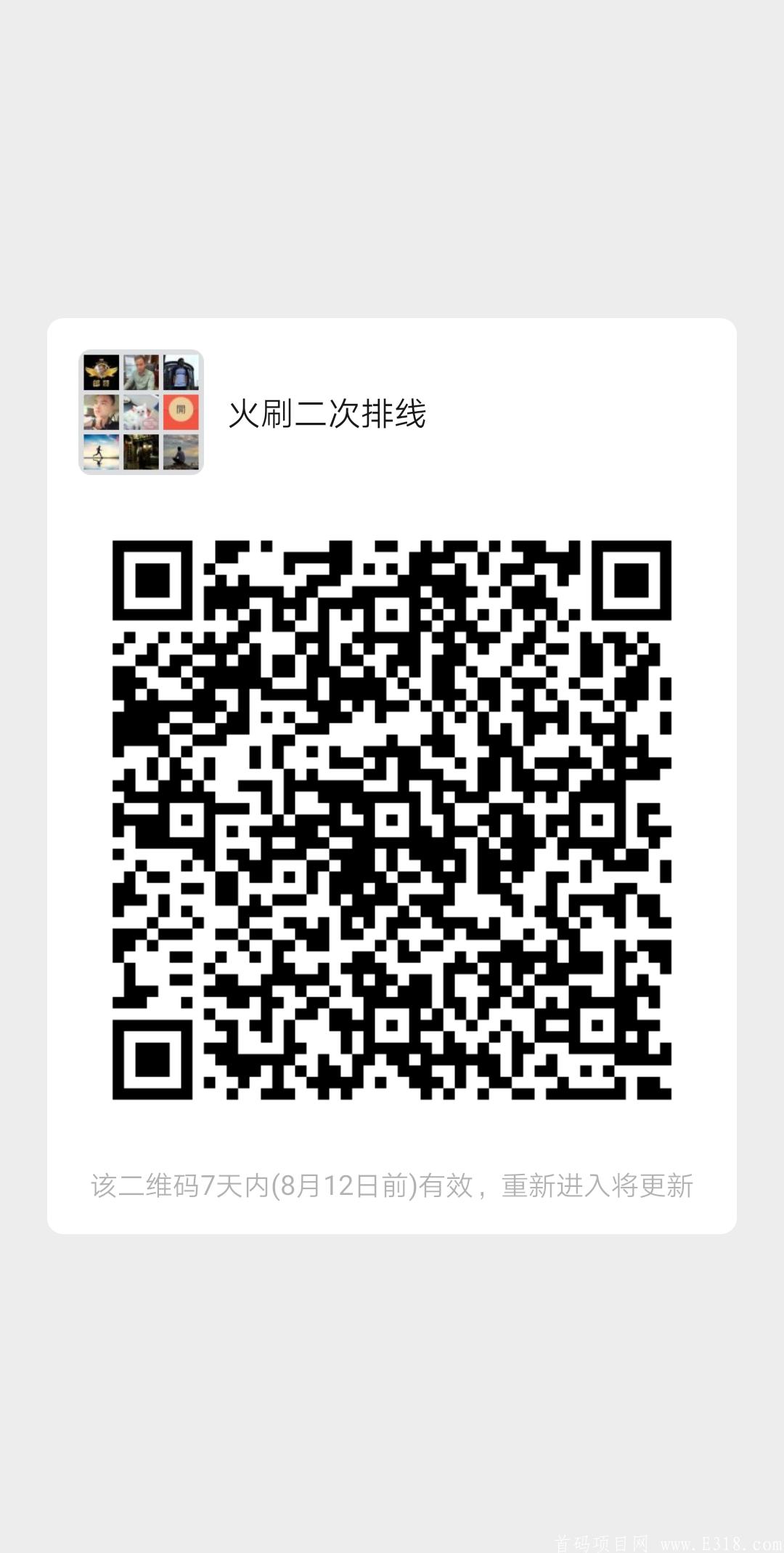 mmqrcode1596614403532.png 火刷短视频 二次排线