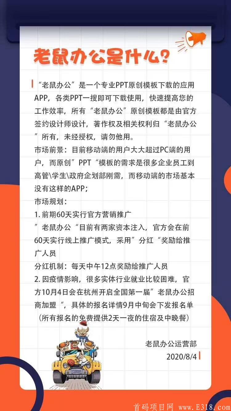 老鼠办公，星事物模式，持币**，提现秒到