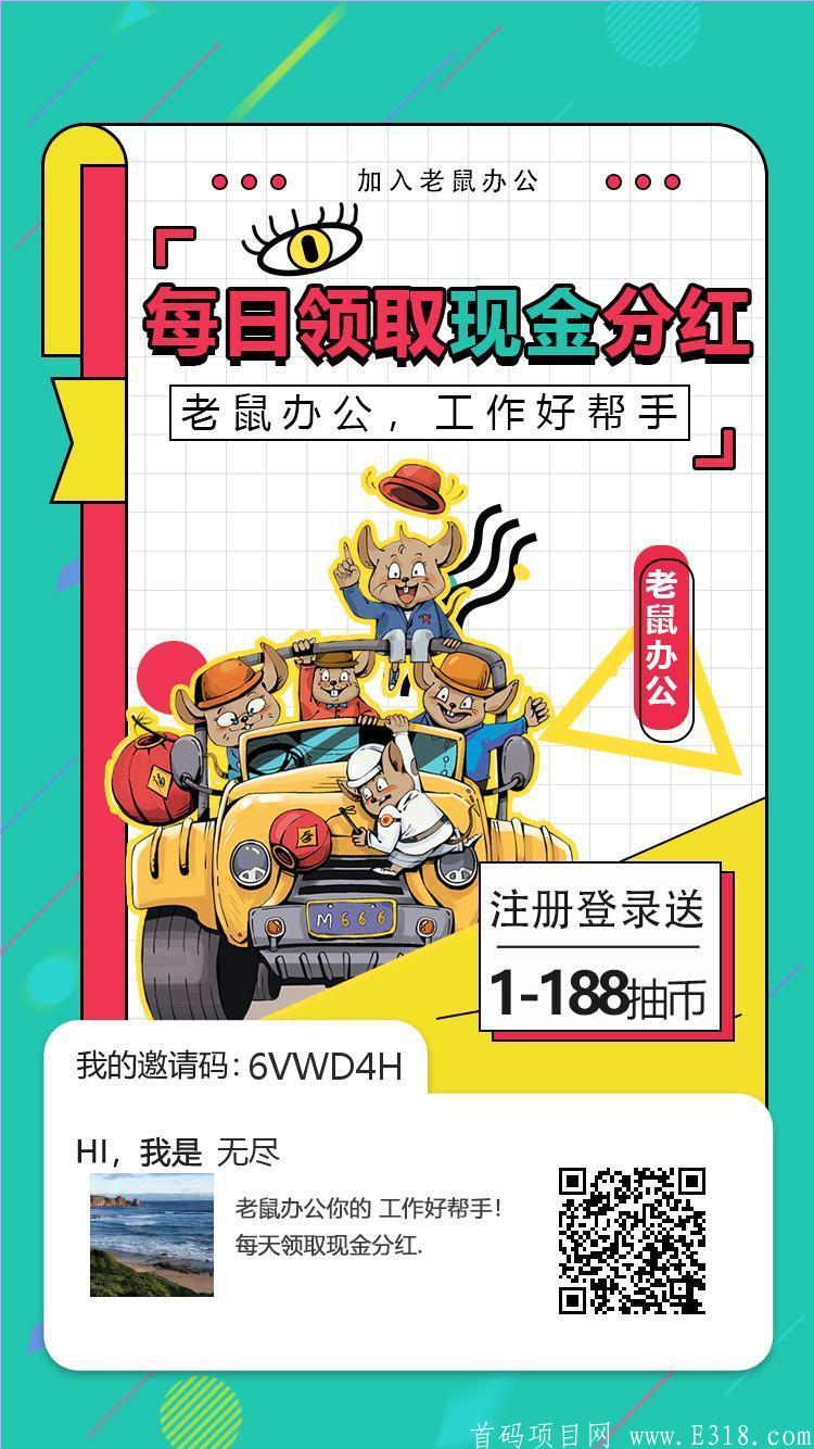 老鼠办公，星事物模式，持币**，提现秒到