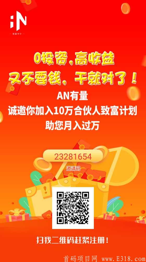 AN有量，0撸几百块。