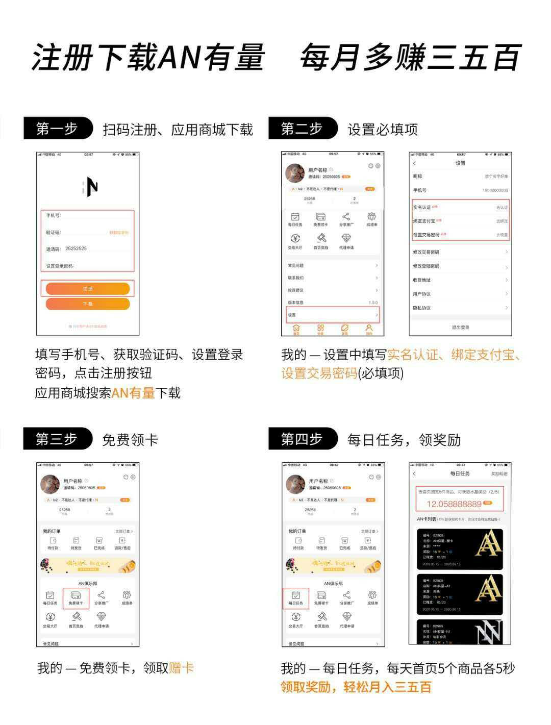 “AN有量”8月上新的赚钱项目，不推广不投一分钱一个月也能赚好几百？