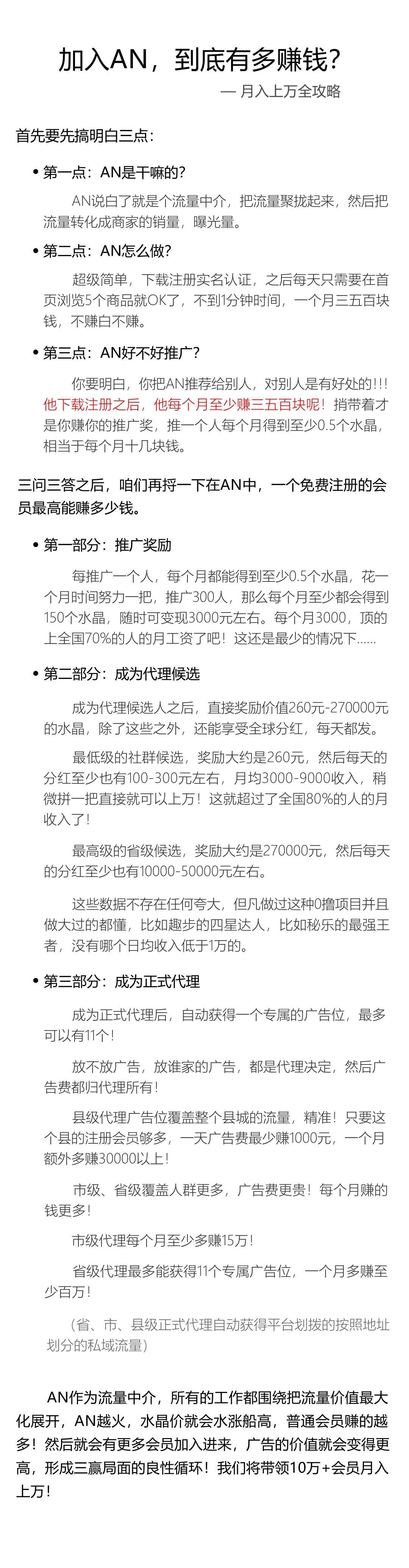 “AN有量”8月上新的赚钱项目，不推广不投一分钱一个月也能赚好几百？