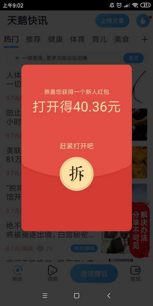 天鹅快讯首码（鲨鱼阅读旗下）-通过阅读转发就能赚钱的软件