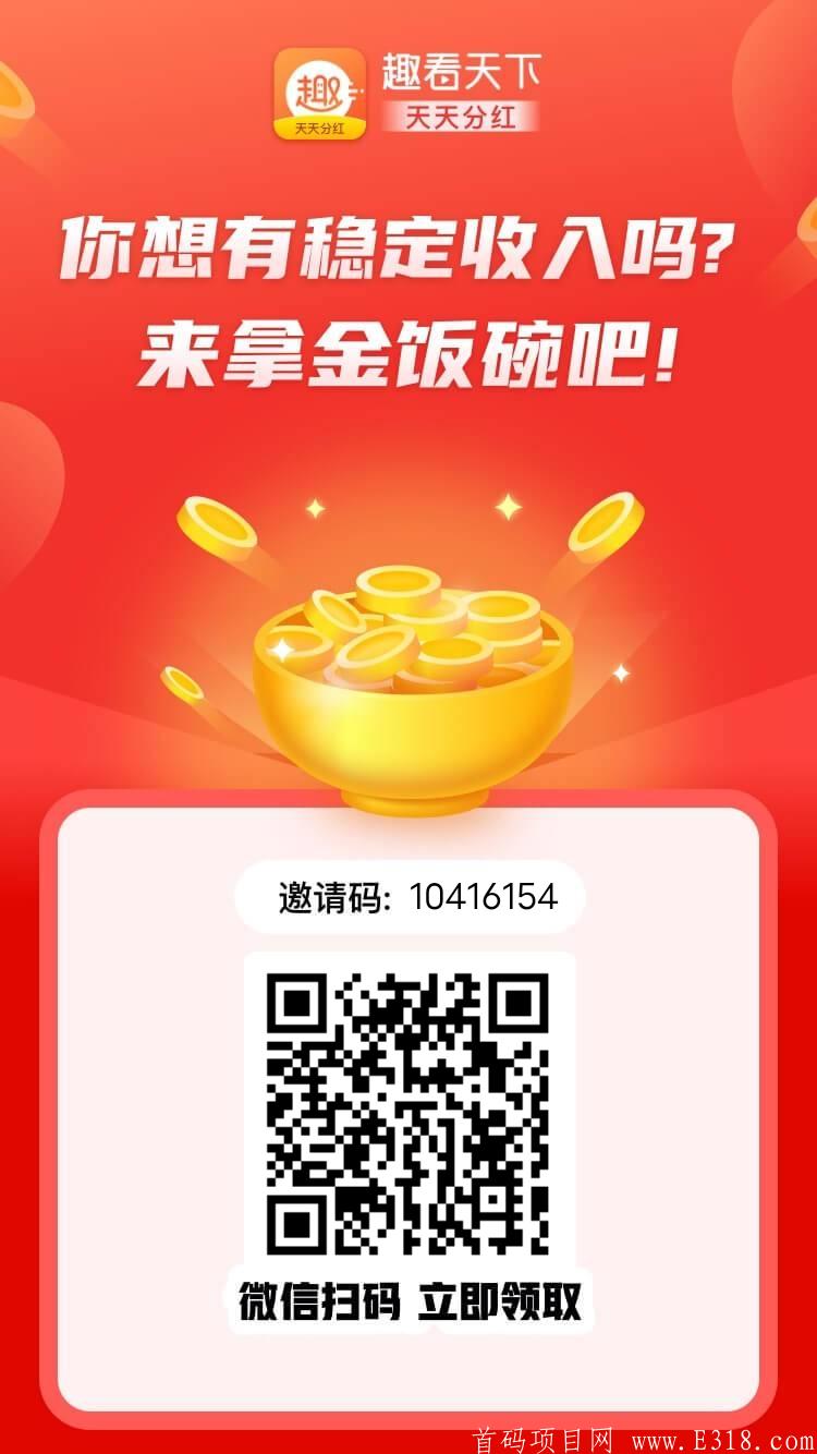 趣看天下，**福利，邀请3人，每天8+