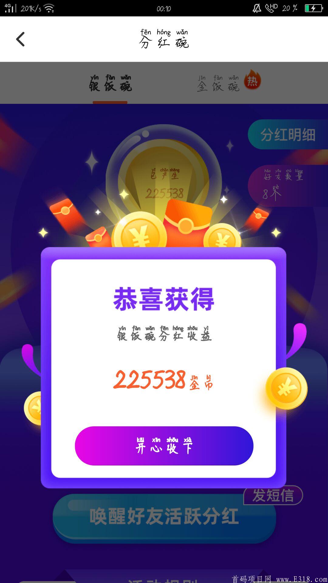 趣看天下，**福利，邀请3人，每天8+