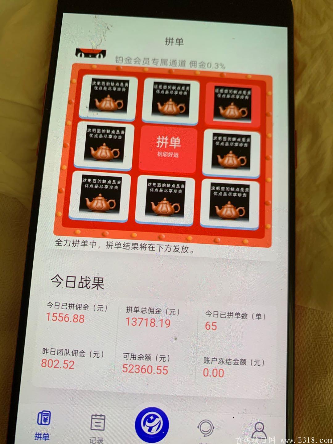 互娱拼单