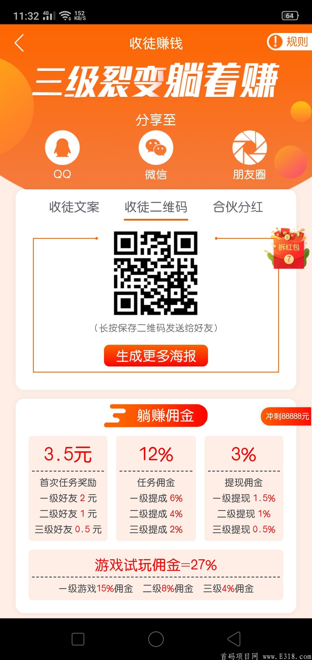 趣闲赚app，全网佣金最高平台