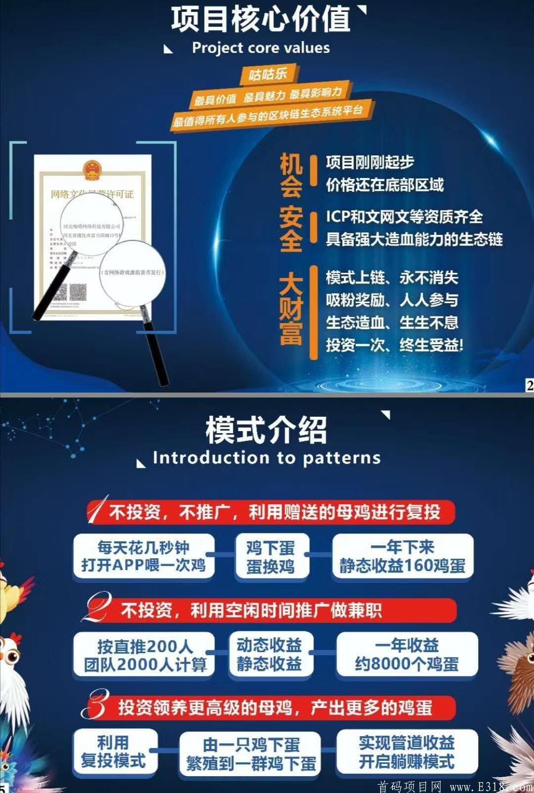 GGC咕咕乐：注册实名送免费鸡一只，每日喂养月产12鸡蛋