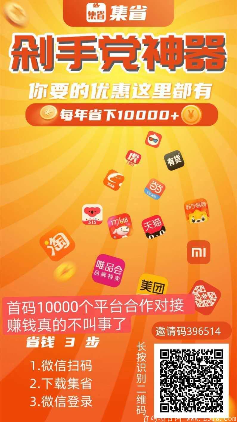 集省,最牛首码平台。