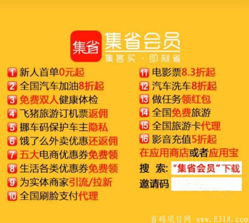 集省,最牛首码平台。 集省,最牛首码平台。
