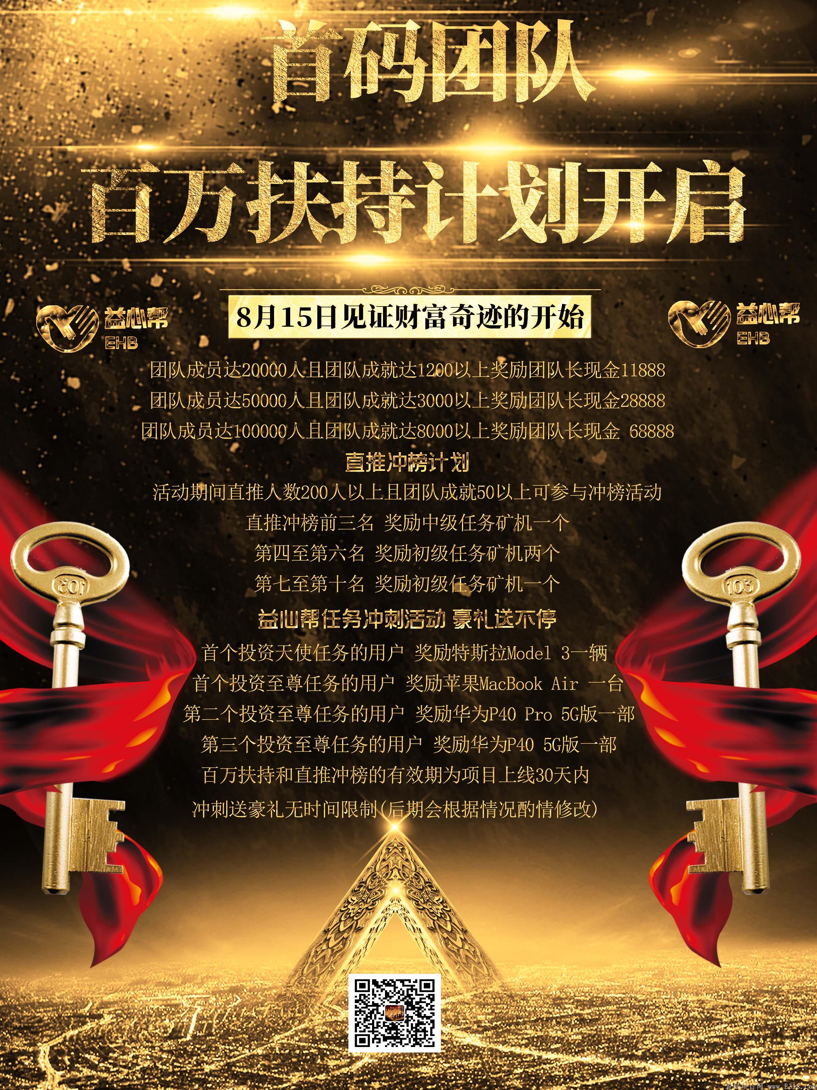 益心帮首码团队官方百万现金扶持计划