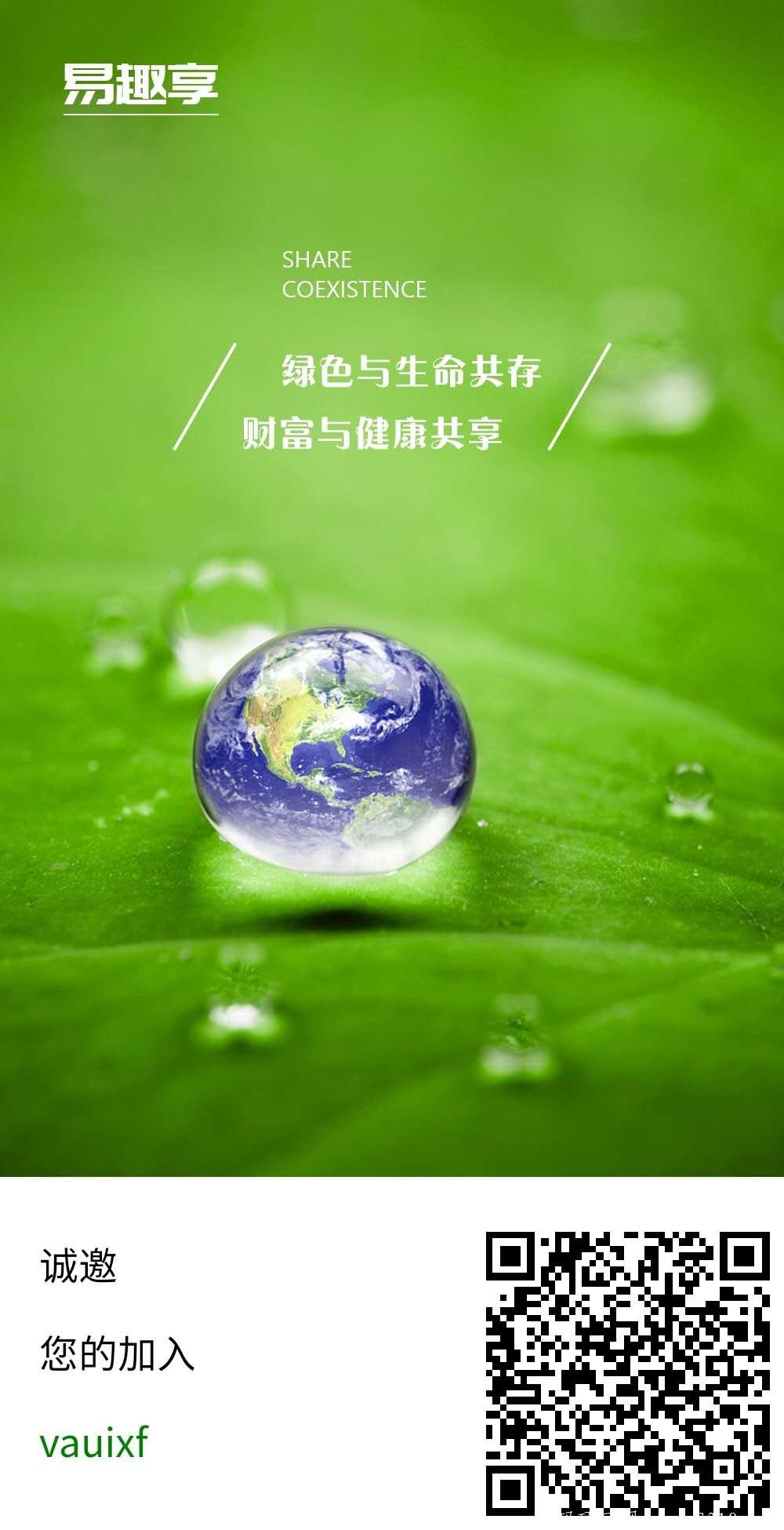 易趣享APP：双分红机制＋月分红机制，注册认证送新手净化机,60天产21个