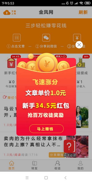 首码：今天刚出两个转发文章平台-金凤网+云豆看点