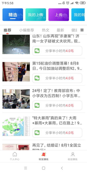 首码：今天刚出两个转发文章平台-金凤网+云豆看点