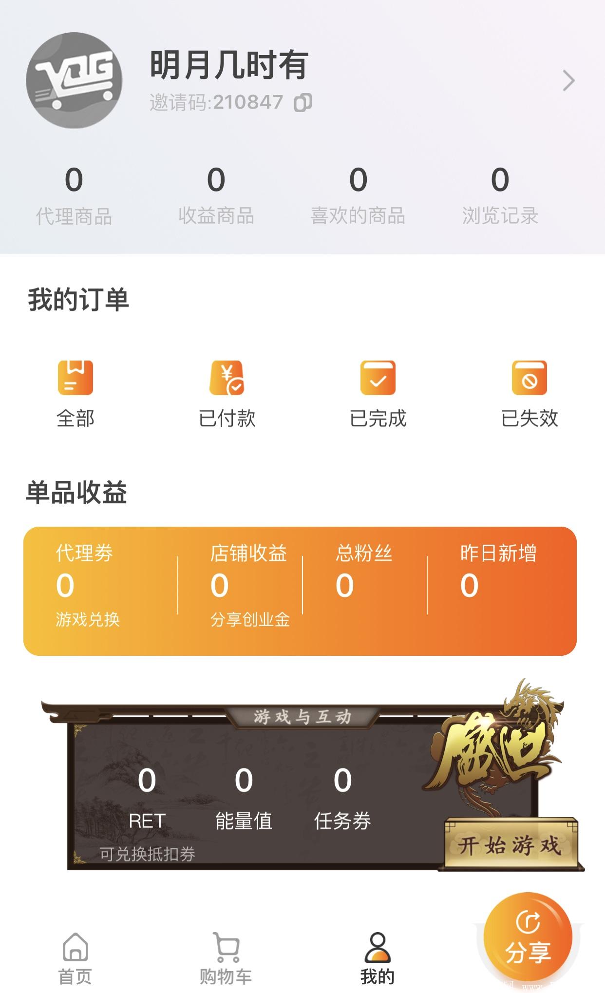 【兴奇购APP】- 首码空投,娱乐游戏生态,注册sm认证送草民任务卷轴,月产13个RET,星级达人,团队化推广