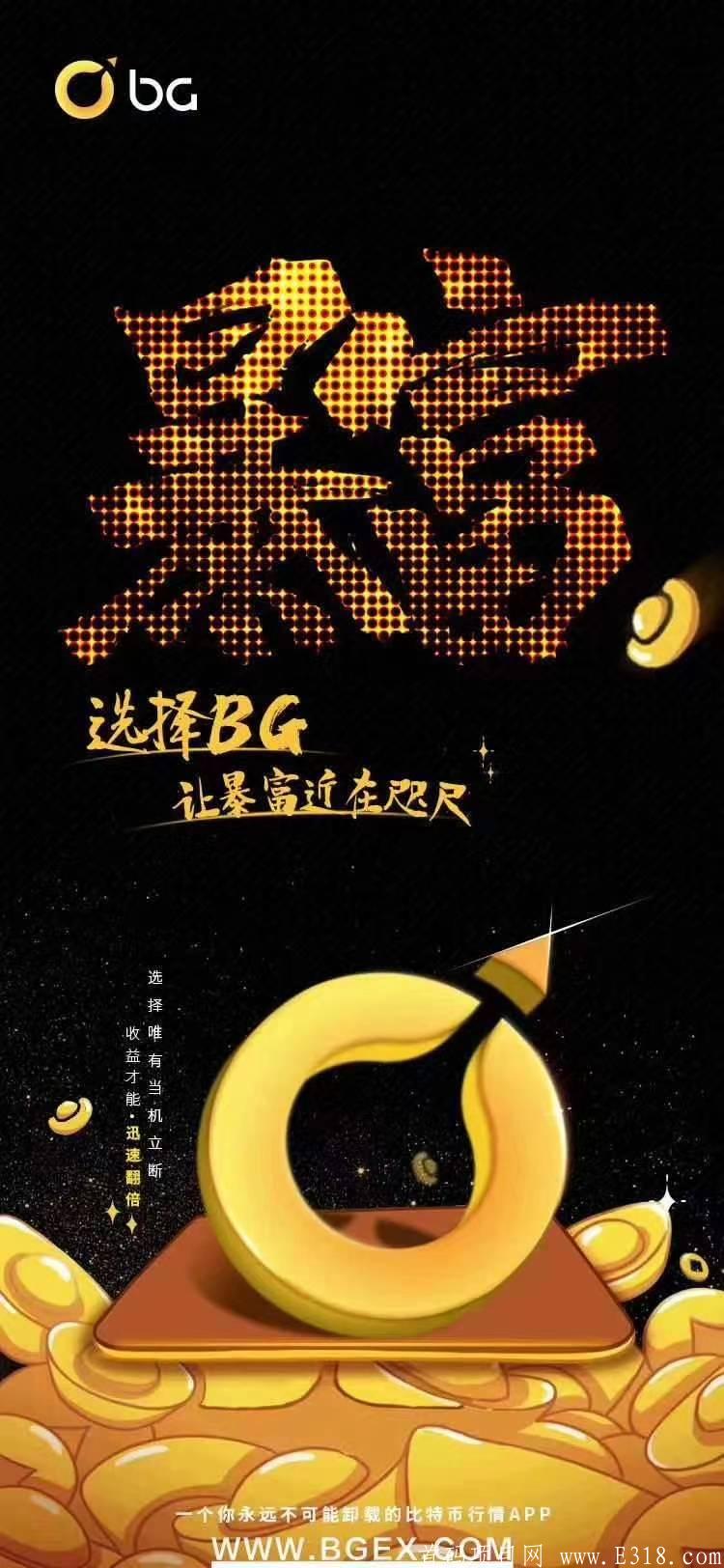 BG直播8月底暴富项目预热排线中(BG交*所孵化新项目