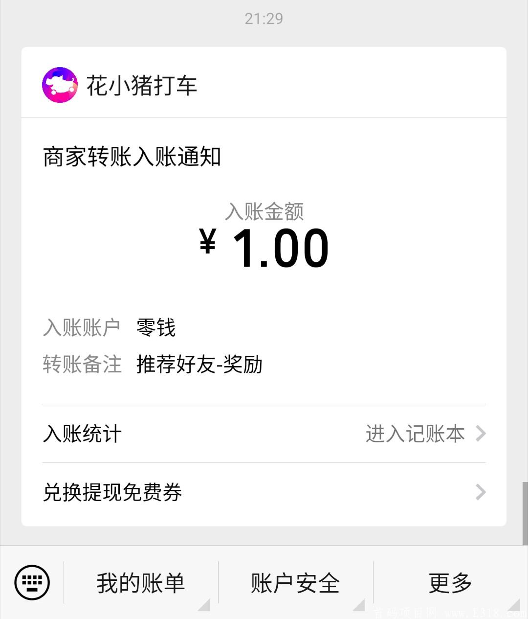 【花小猪打车】（首码）~扫码1元