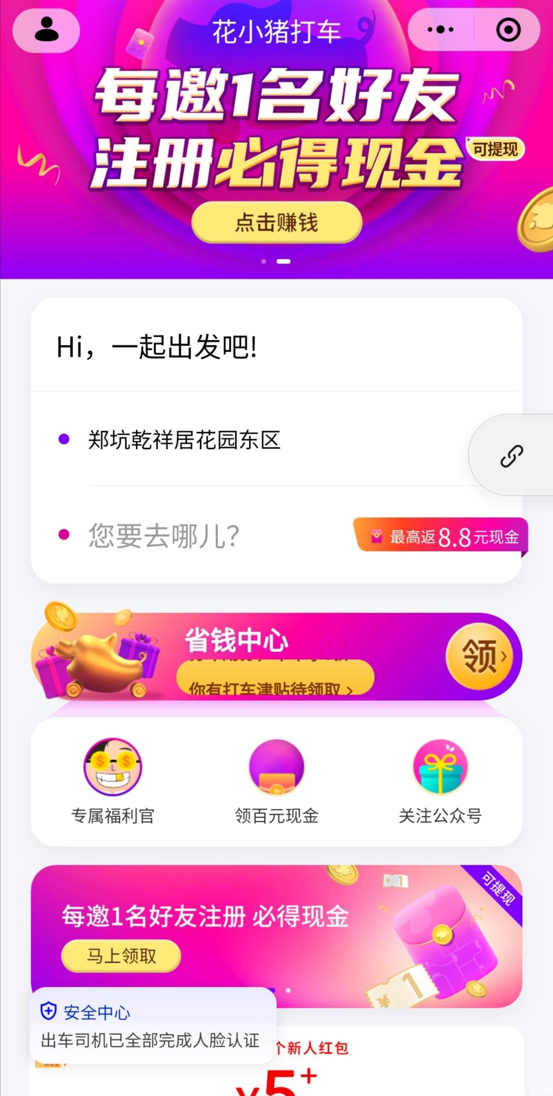 【花小猪打车】（首码）~扫码1元