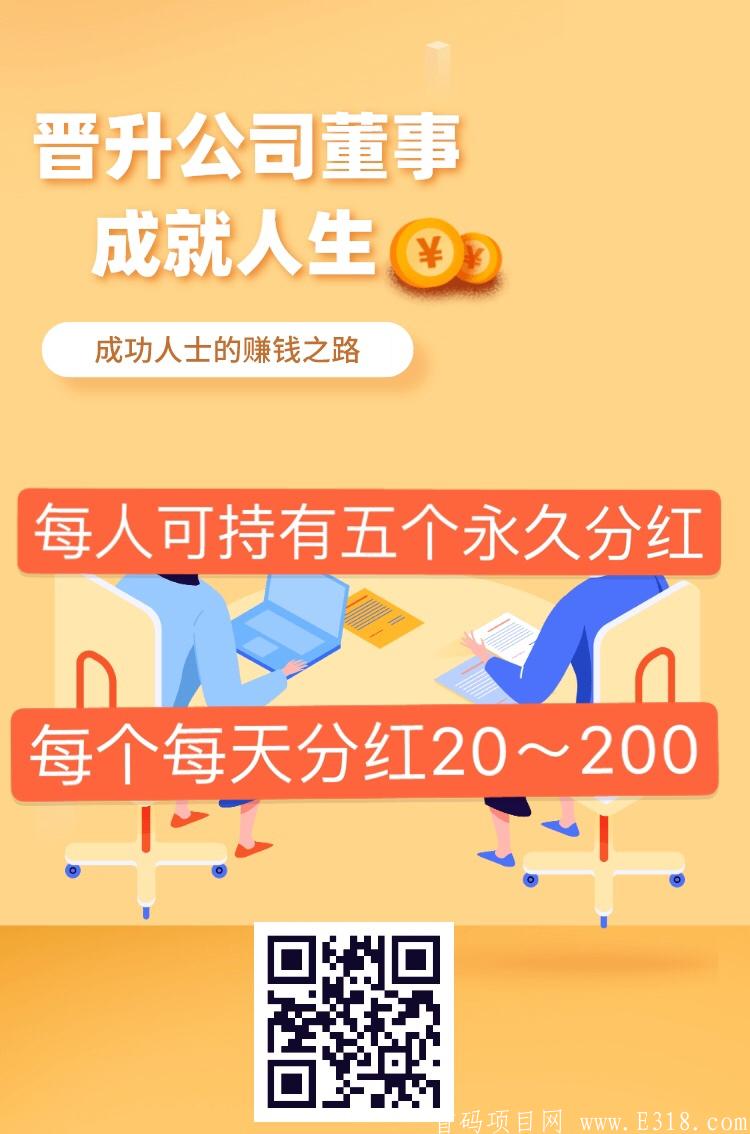 全民董事长必拿分红