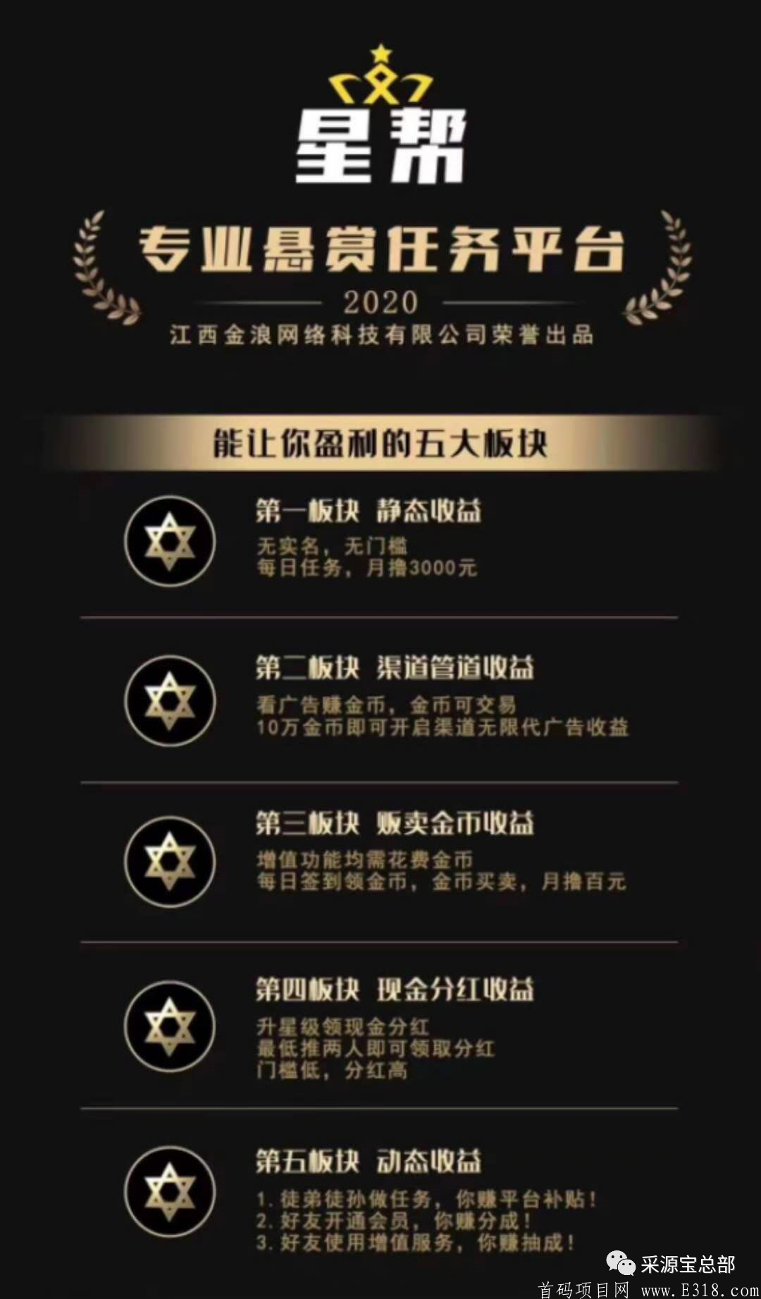 星帮全网首码！！万人团队预热排线，8月20号上线