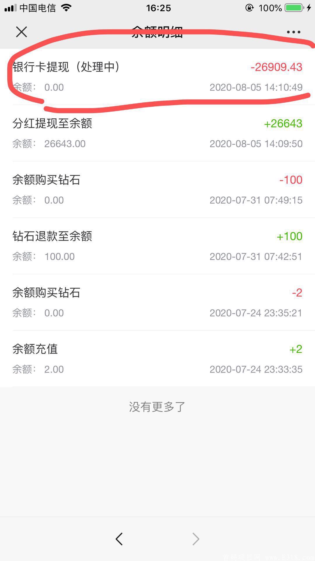 亿企拼火爆进行中，大额提现成功——万人团队排线
