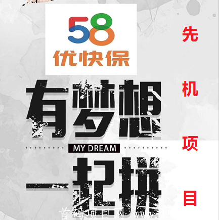 年收入2000万，58推出新项目，58车保，推广名额有限