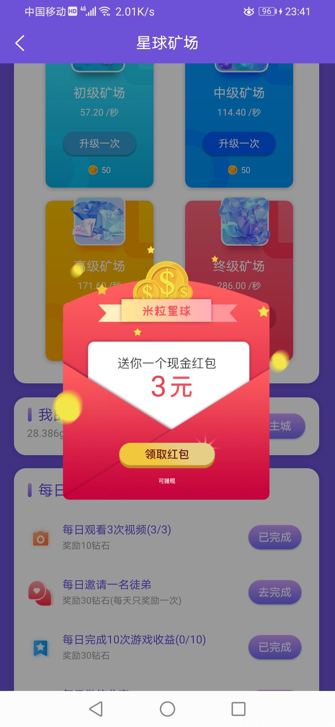 米粒星球首码