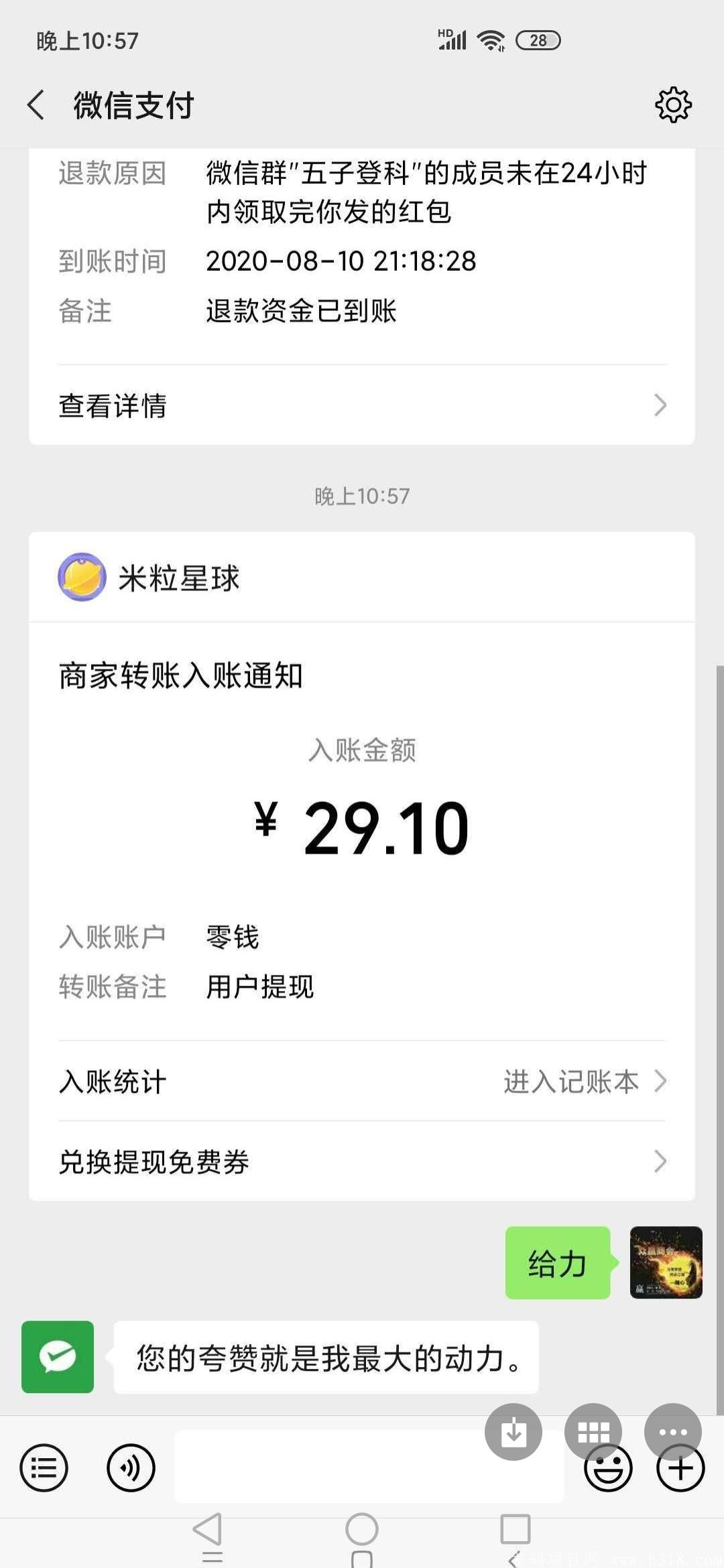 米粒星球首码
