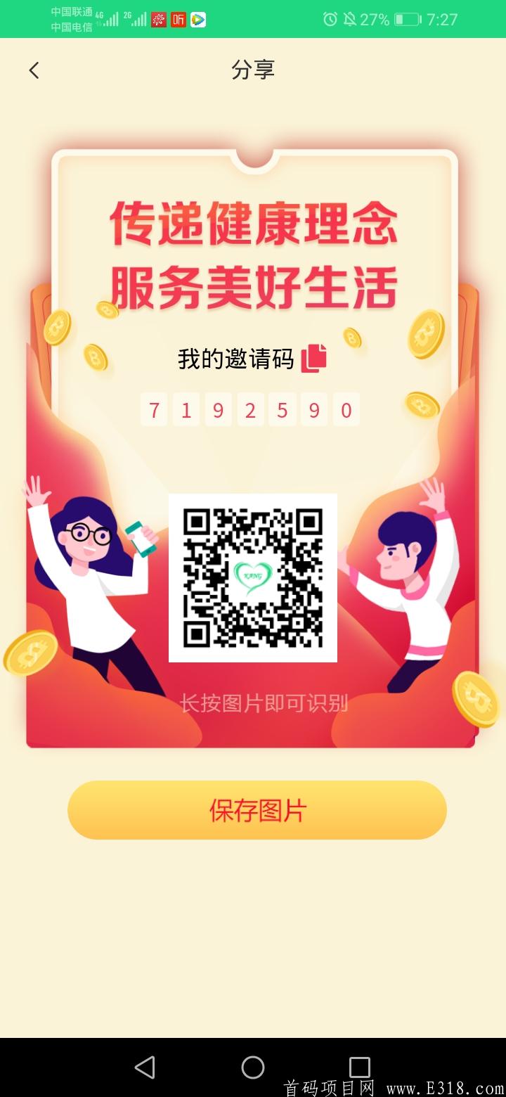 康之乐 -正在空投糖果中，注册并实名认证，送健康宝典1个，星级达人制度，团队化推广