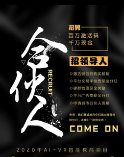 【五子登科】火爆招募合伙人！ 2020全新项目，全新的趋势！ 不同于市面上的普通项目