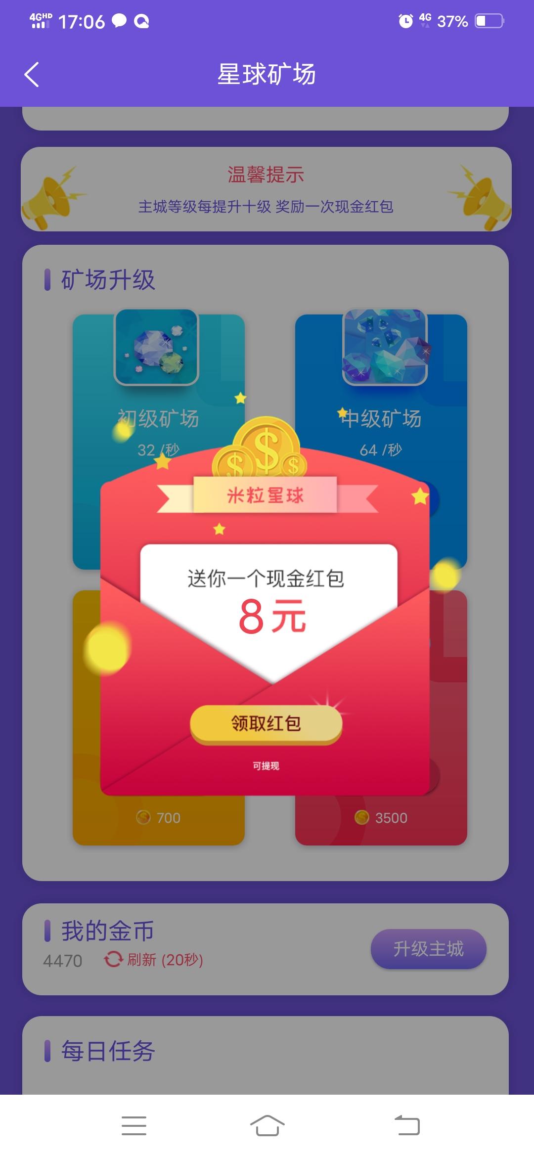 米粒星球，全新玩法，升级主城必得分红，而且每升级5级必得一个最低2元的红包