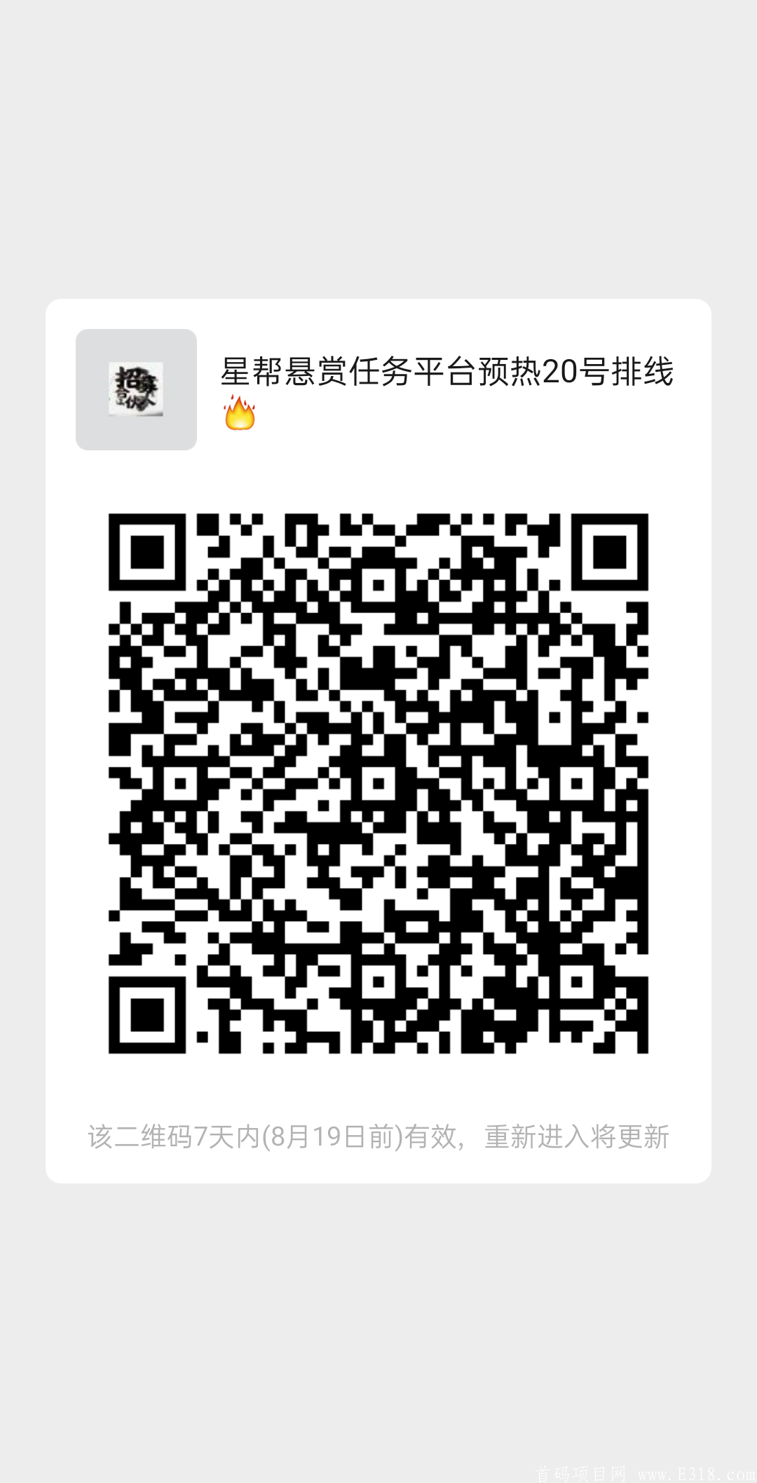 20号首码悬赏平台星帮预热排线，兜底五百