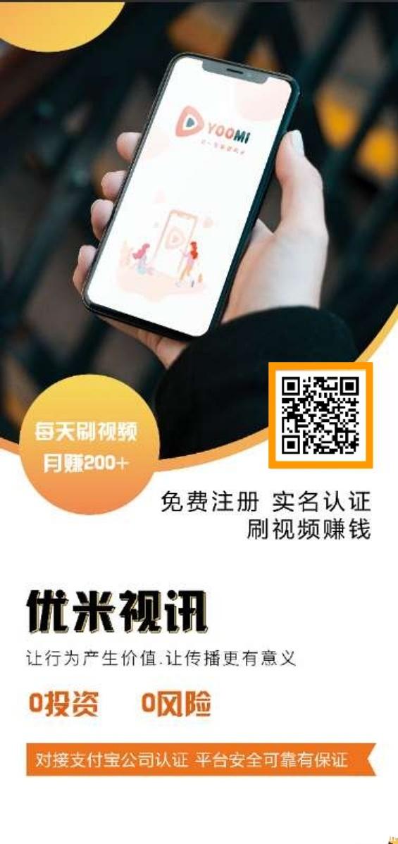 首码【优米】火爆上线
