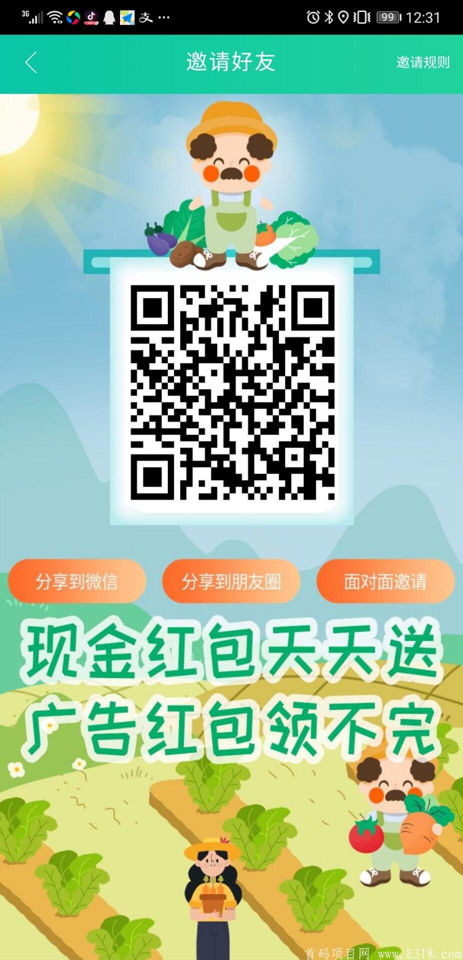 农场果主,零撸每天分红6块