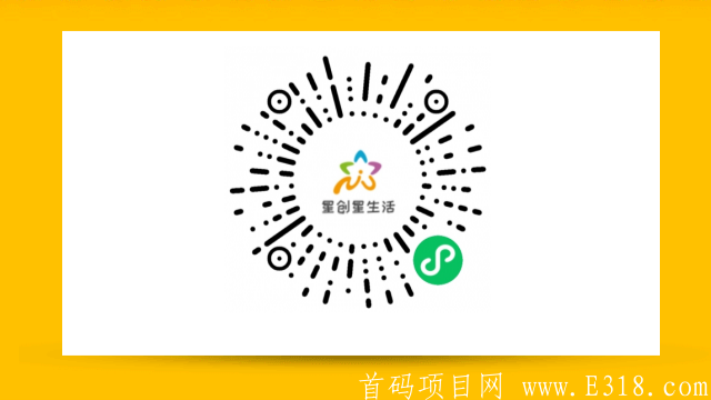 星创星生活，刚出的持钻**微信小程序