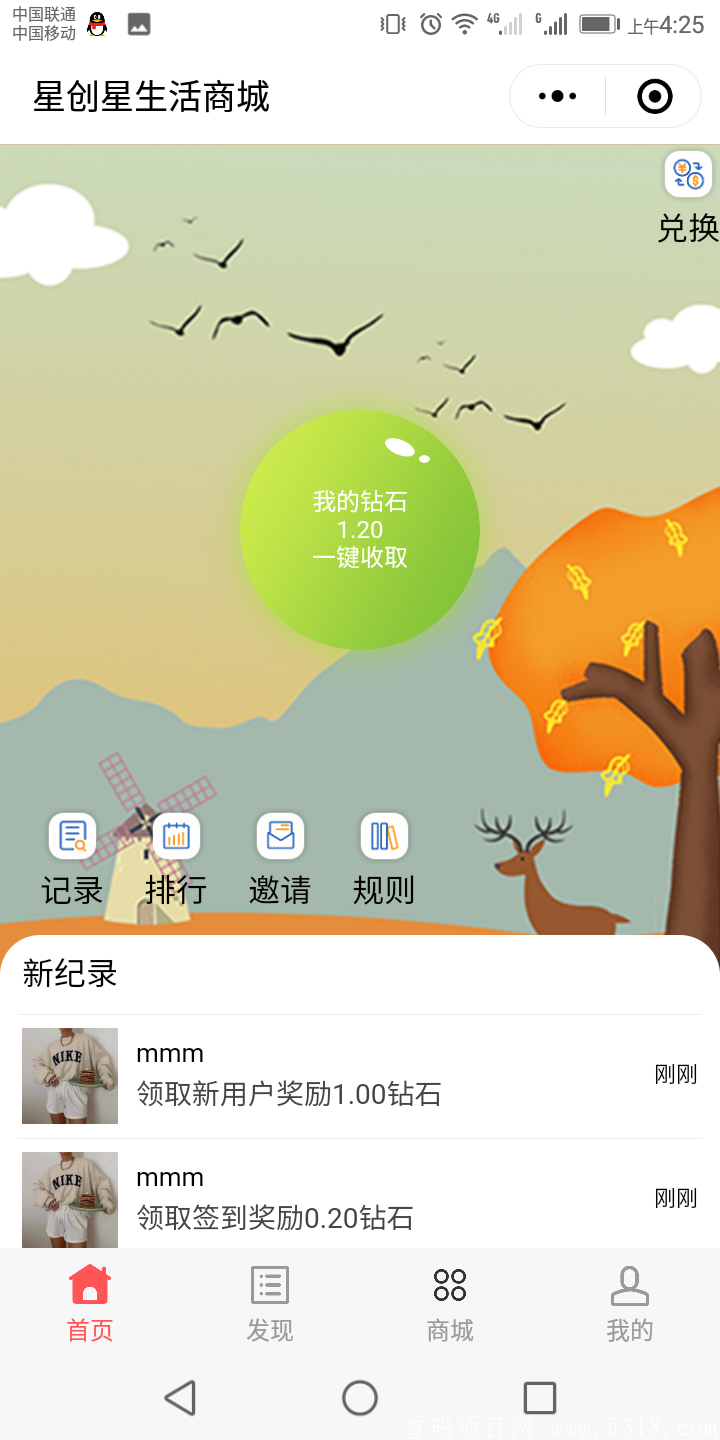星创星生活，刚出的持钻**微信小程序
