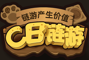 「CB链游APP」百家媒体陆续报道，速来抢占先机。