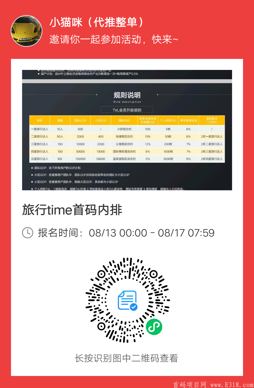 18号首码旅行time兜底1千+另外二星以上有扶持，还有无限代兜底扶持