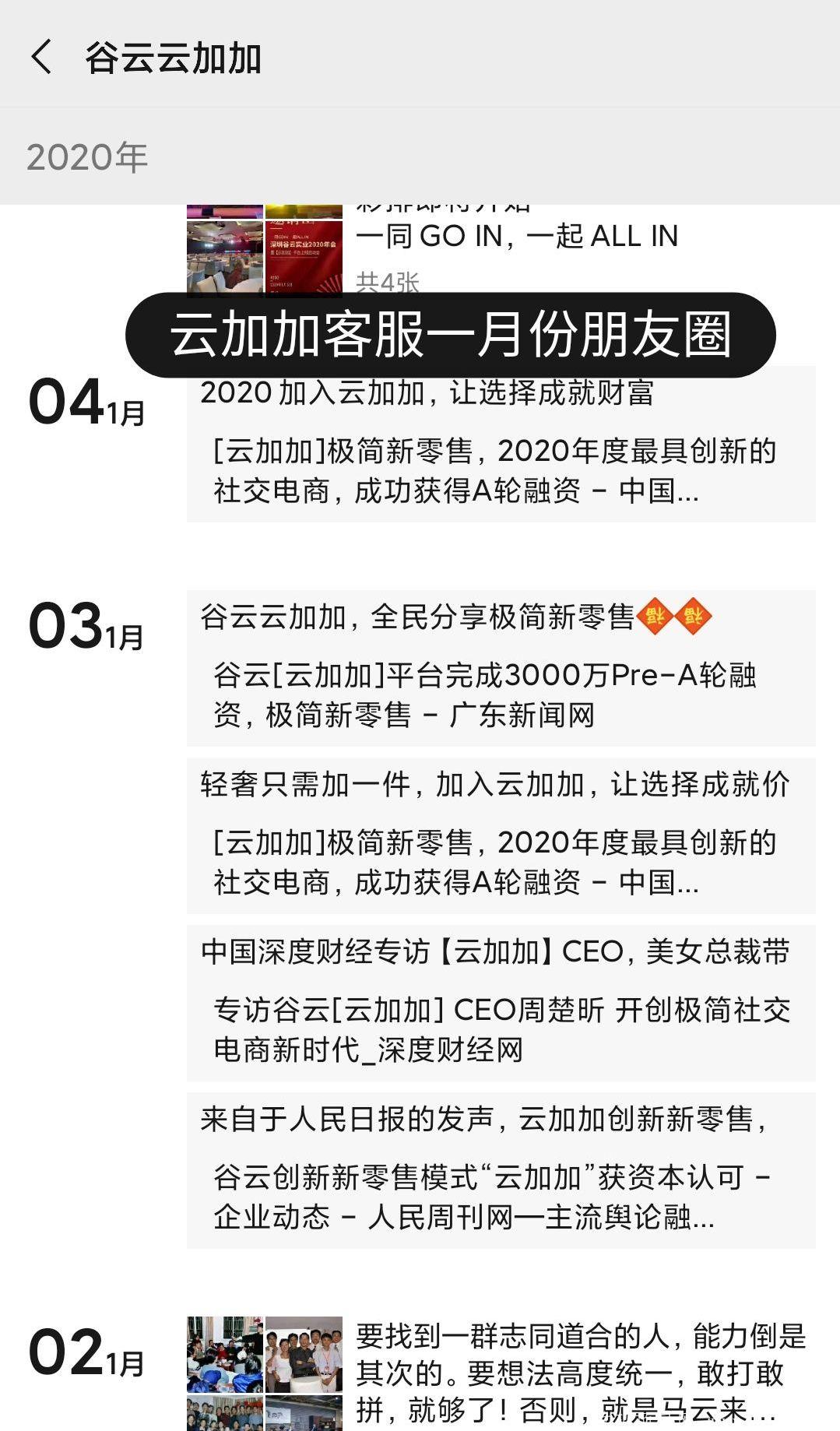 【云加加】每日底薪15元，加入有扶持！