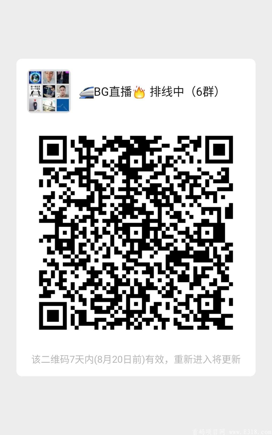 BG 短视频 八月黑马项目内排中   下面群码 随意选择一个进入即可