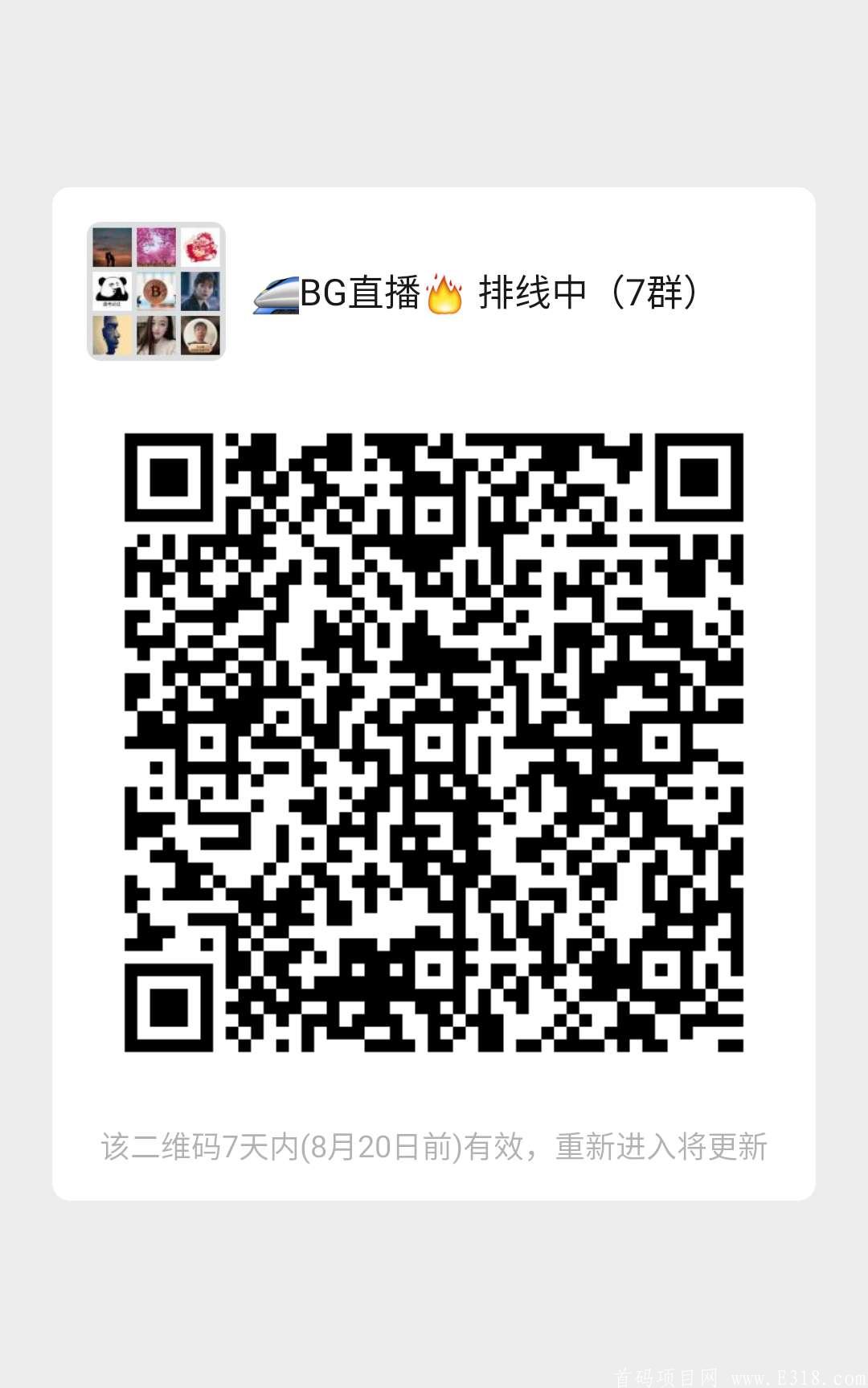 BG 短视频 八月黑马项目内排中   下面群码 随意选择一个进入即可