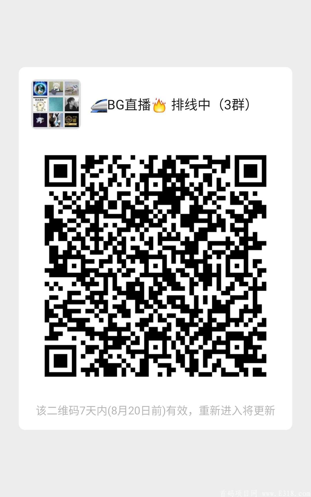 BG 短视频 八月黑马项目内排中   下面群码 随意选择一个进入即可