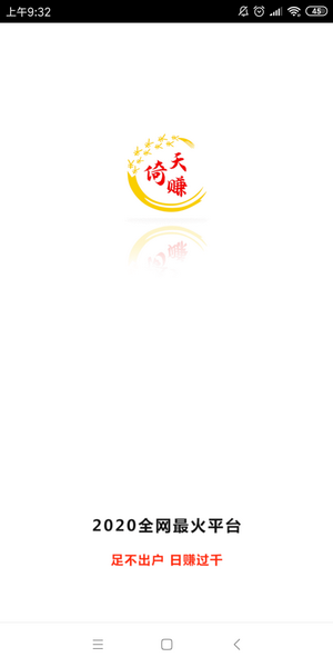 倚天赚钱app-新人注册登录即奖励1元，文章单价1元/阅读