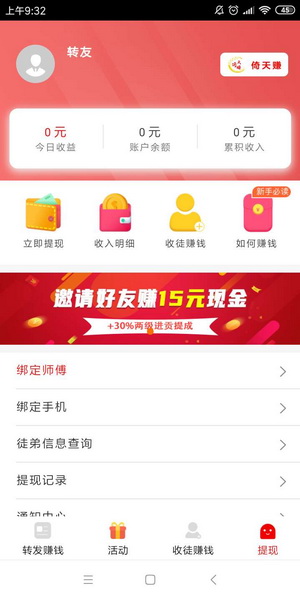 倚天赚钱app-新人注册登录即奖励1元，文章单价1元/阅读